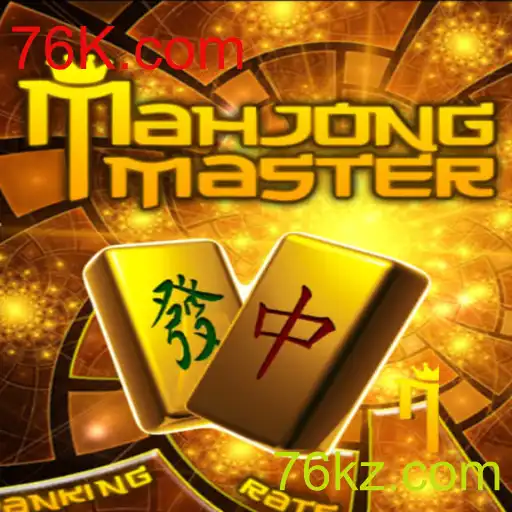 Explorando o Fascinante Mundo de MahJongMaster e a Conexão com 76K.com